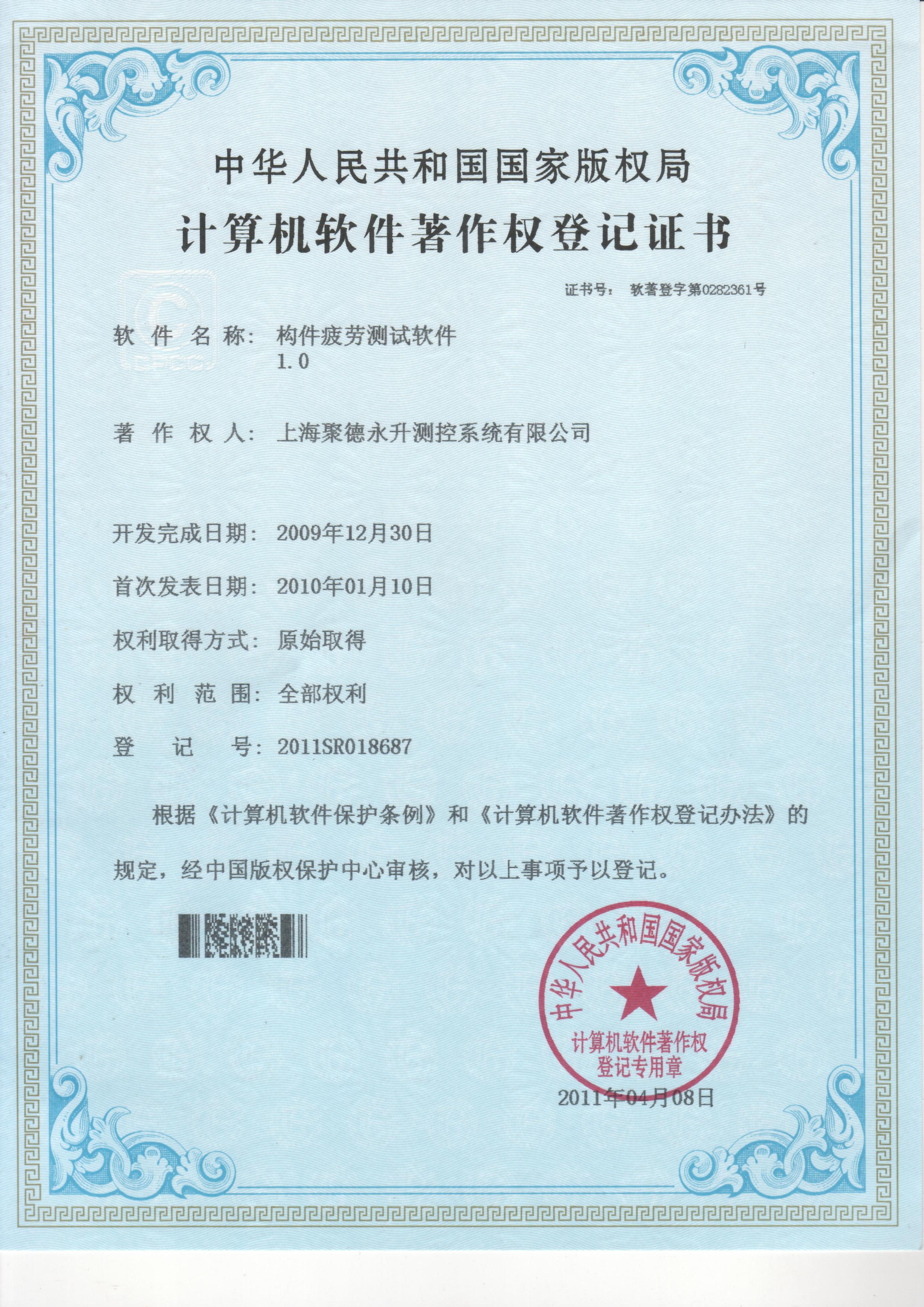 构件疲劳测试软件