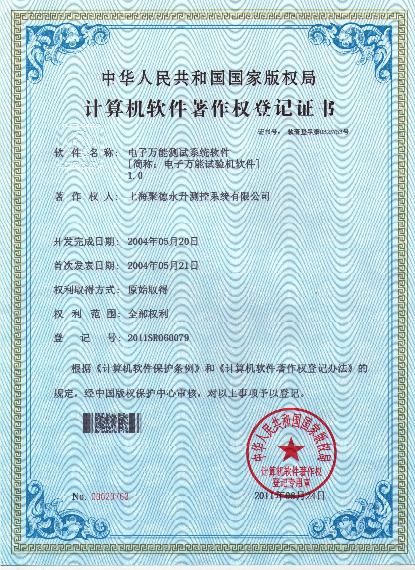 电子万能测试系统软件